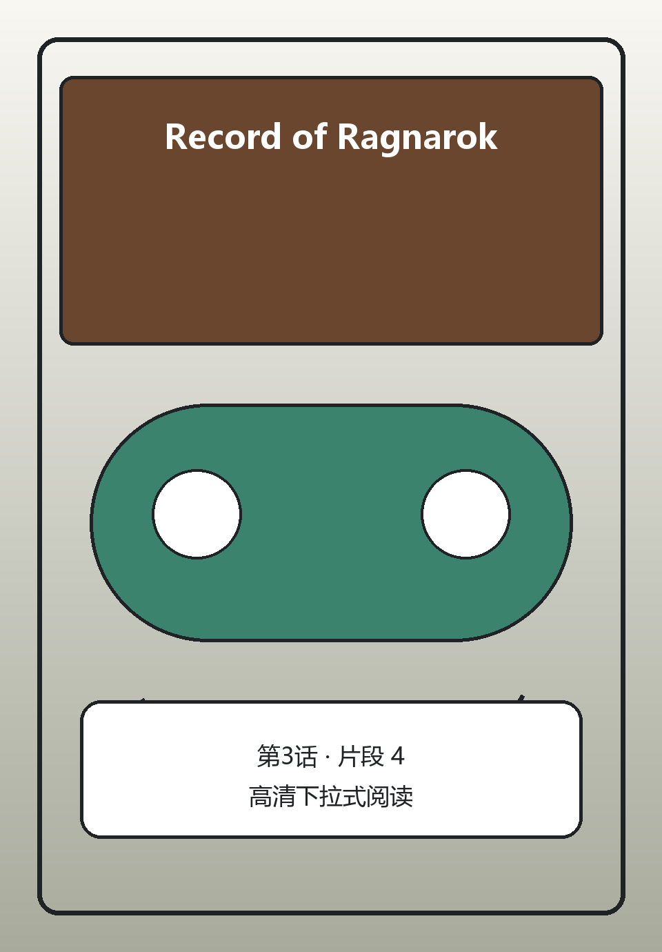 Record of Ragnarok第3话第4页